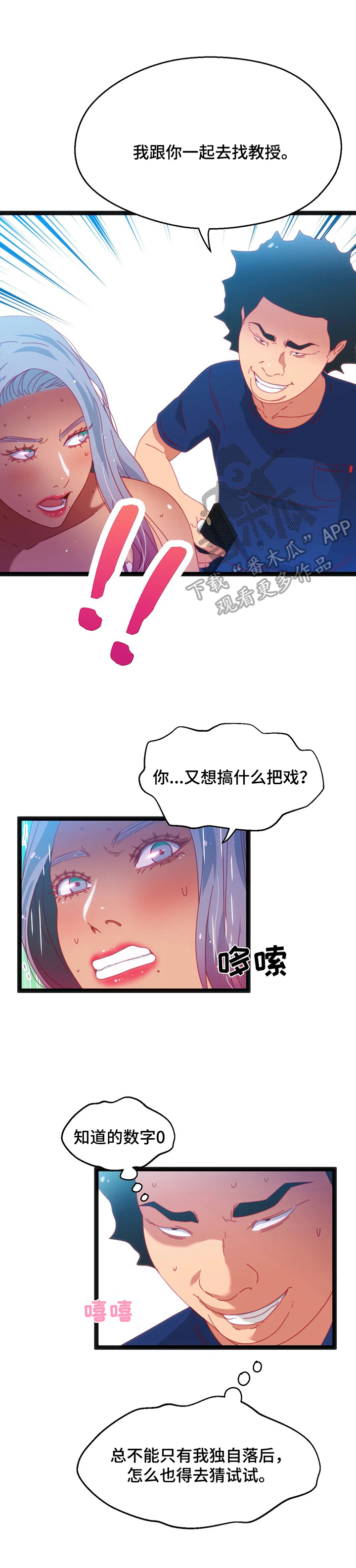 数学竞赛中建模与编程谁更重要漫画,第53章：【第二季】都要挑战4图