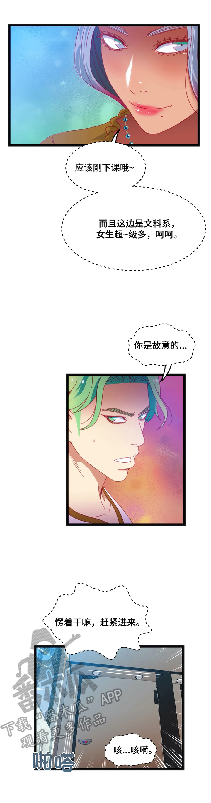 数字竞赛漫画,第67章：【第二季】察觉2图