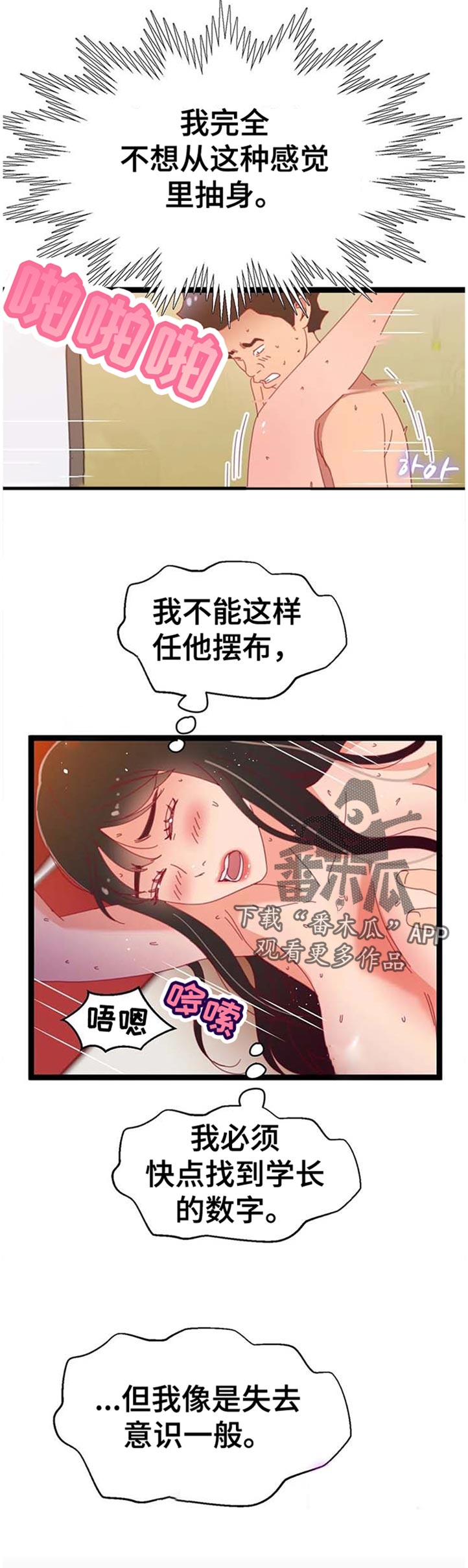 数字竞赛学习思路漫画,第95章：【第二季】烟花2图