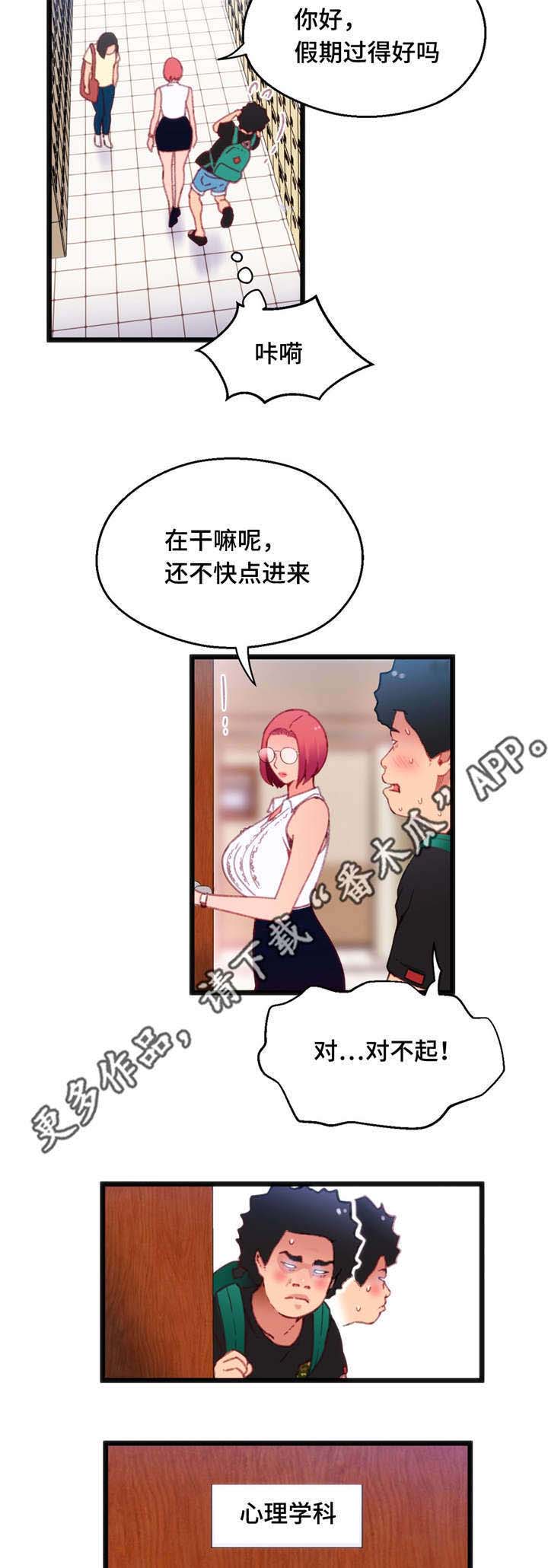 数字竞赛的题目都是什么人出的漫画,第20章：非常熟练3图
