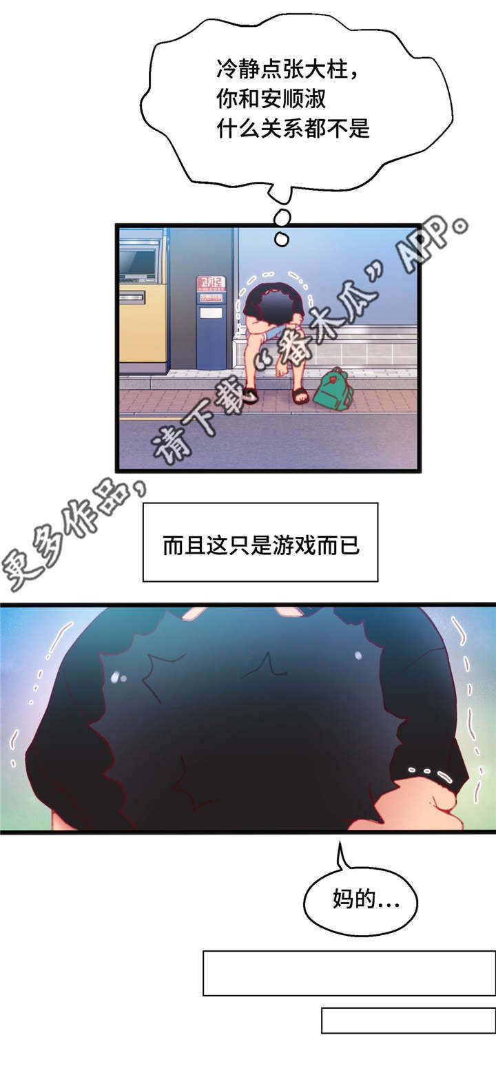 数字设计竞赛漫画,第23章：中了圈套3图