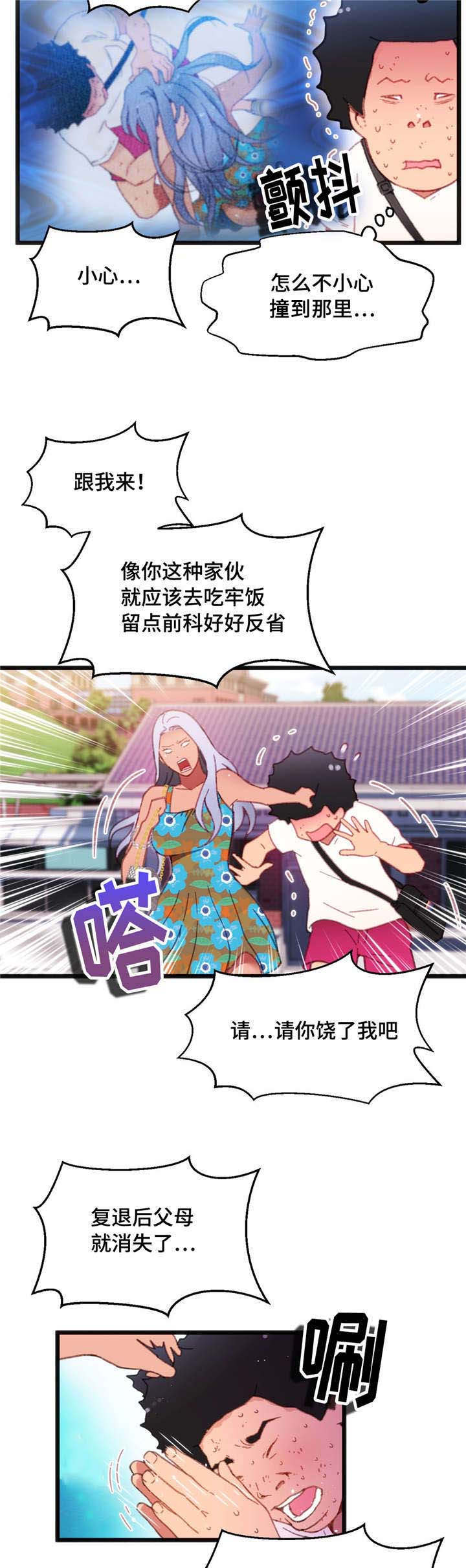 数字竞赛备考技巧漫画,第6章：你的诚意4图