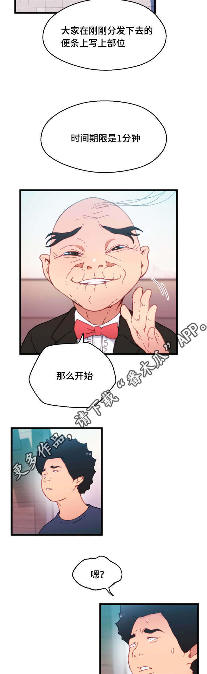 数字大赛官网漫画,第15章：心想事成2图