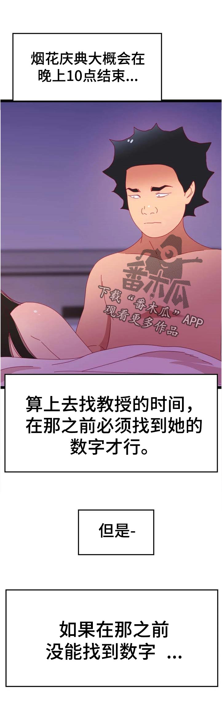 参加数学竞赛有啥好处漫画,第98章：【第二季】选择1图