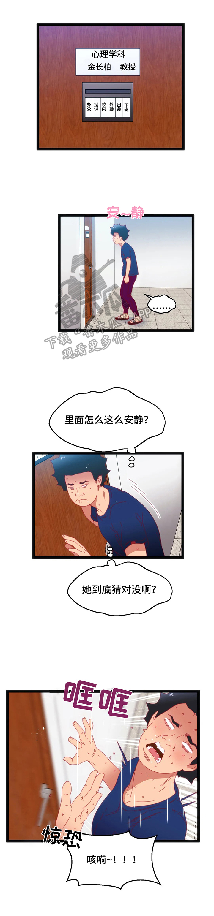 数鸭子儿歌视频漫画,第55章：【第二季】恶心4图