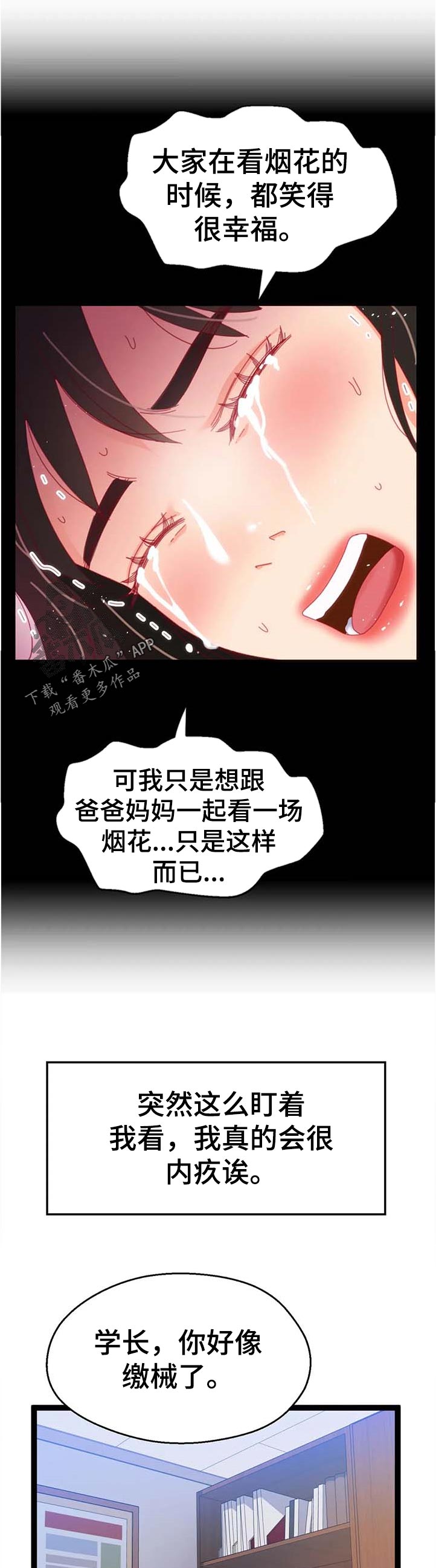 数字认证漫画,第97章：【第二季】控制不住5图