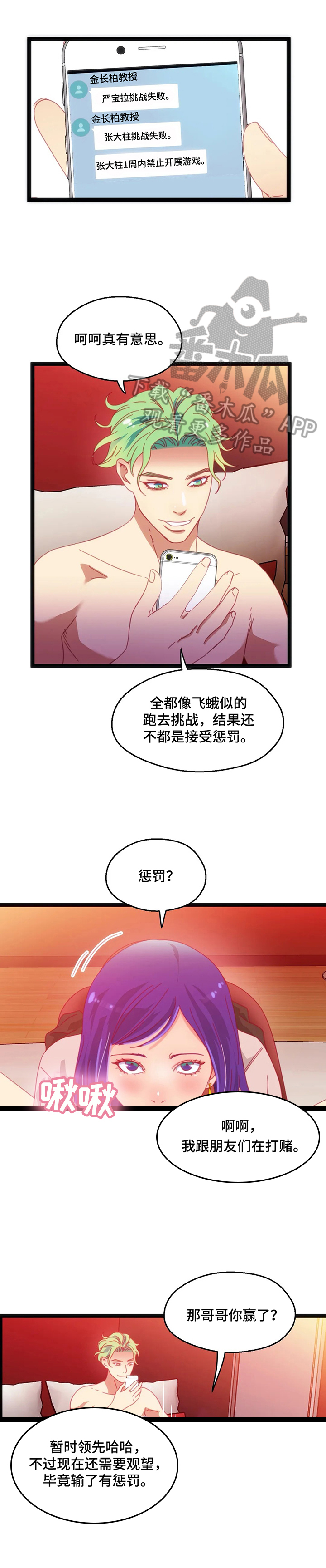 数字竞赛漫画,第63章：【第二季】了解是最重要的1图