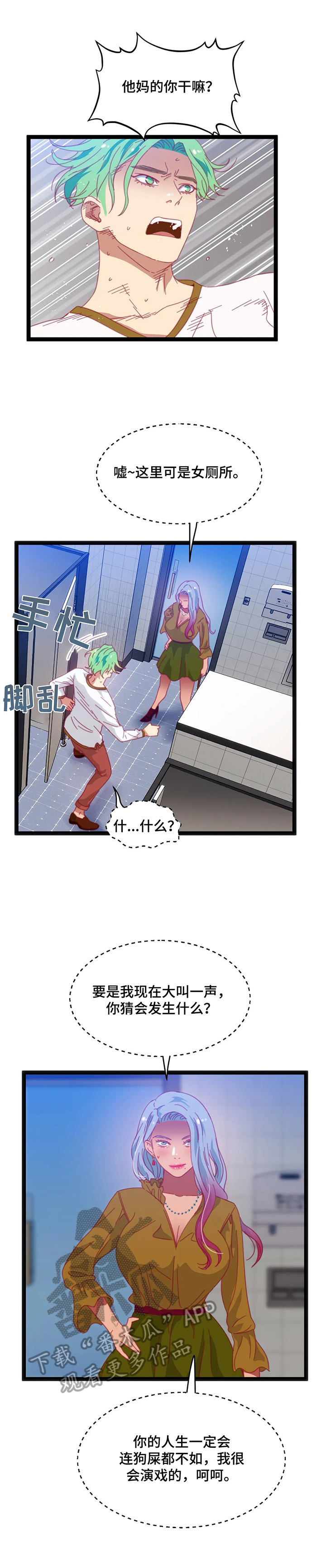 数字竞技大赛诈骗漫画,第66章：【第二季】再来一局4图