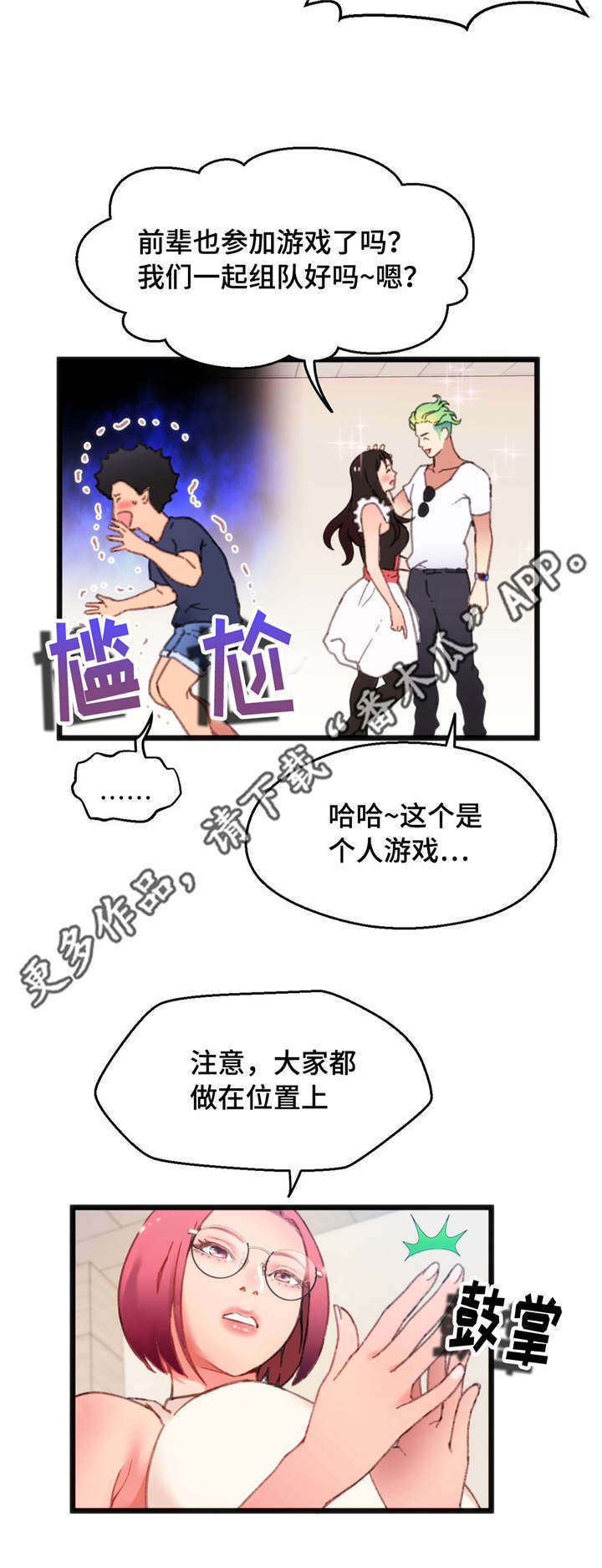数字竞技格斗机器人漫画,第12章：个人游戏5图