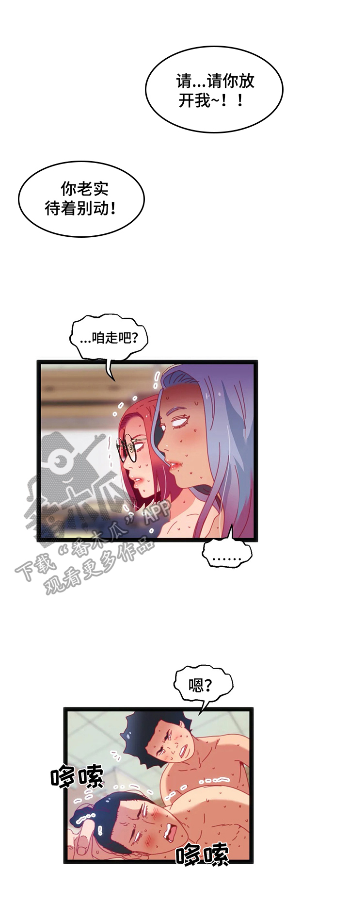 数字竞技大赛诈骗漫画,第50章：【第二季】退赛3图