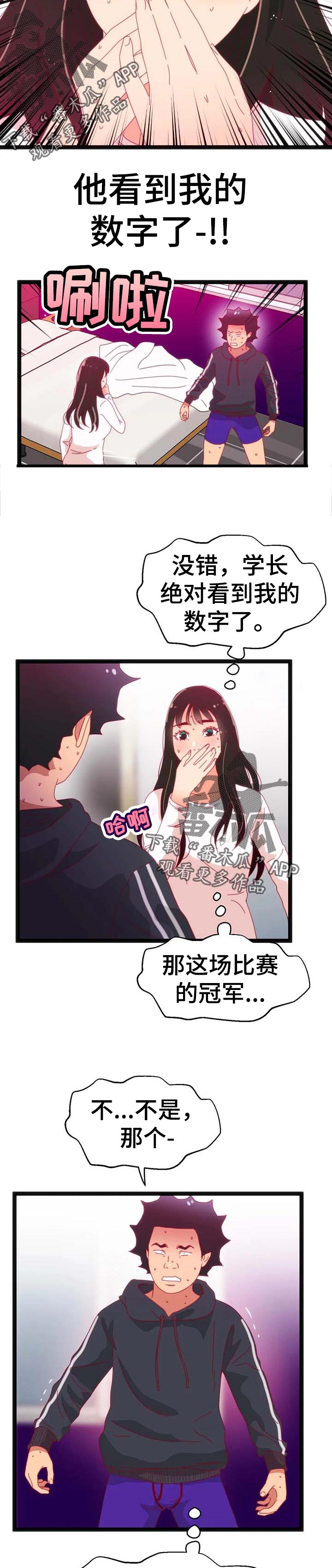 数字认证漫画,第101章：【第二季】家属病危3图