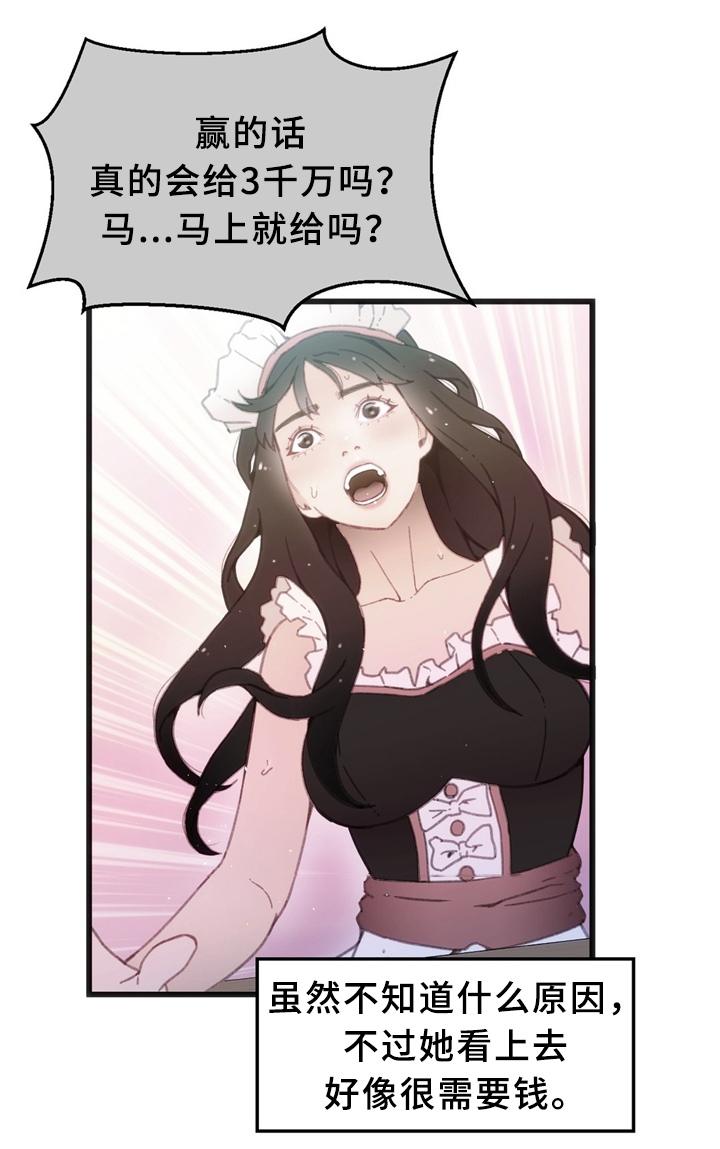 数字竞赛的题目都是什么人出的漫画,第36章：各自的目的3图