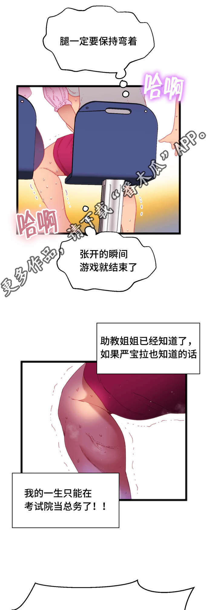 数字竞赛骗局后续漫画,第26章：逆转战局1图
