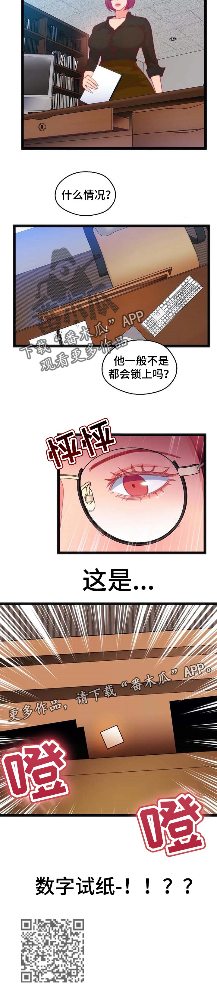 数字竞赛的题目都是什么人出的漫画,第72章：【第二季】恶魔的种子3图