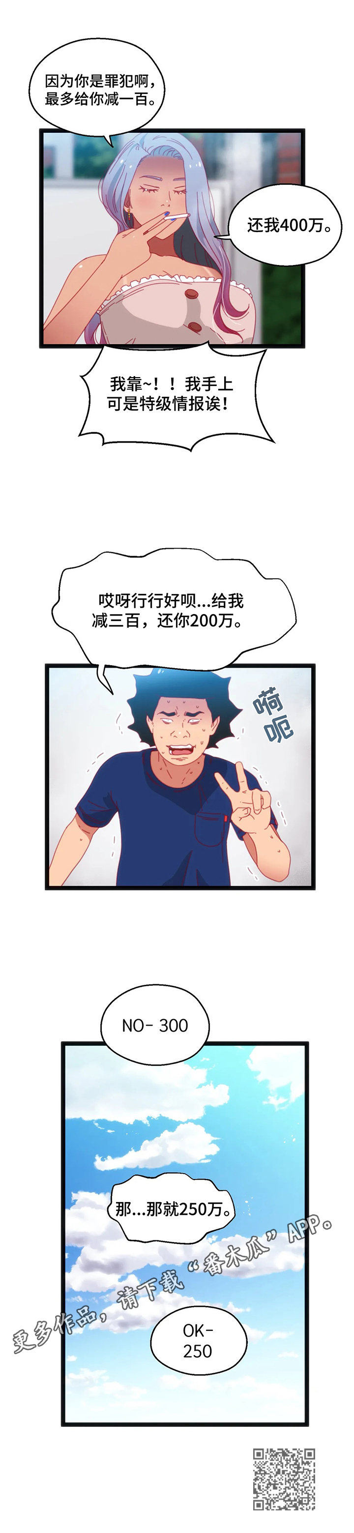 数字竞赛漫画,第52章：【第二季】还价1图