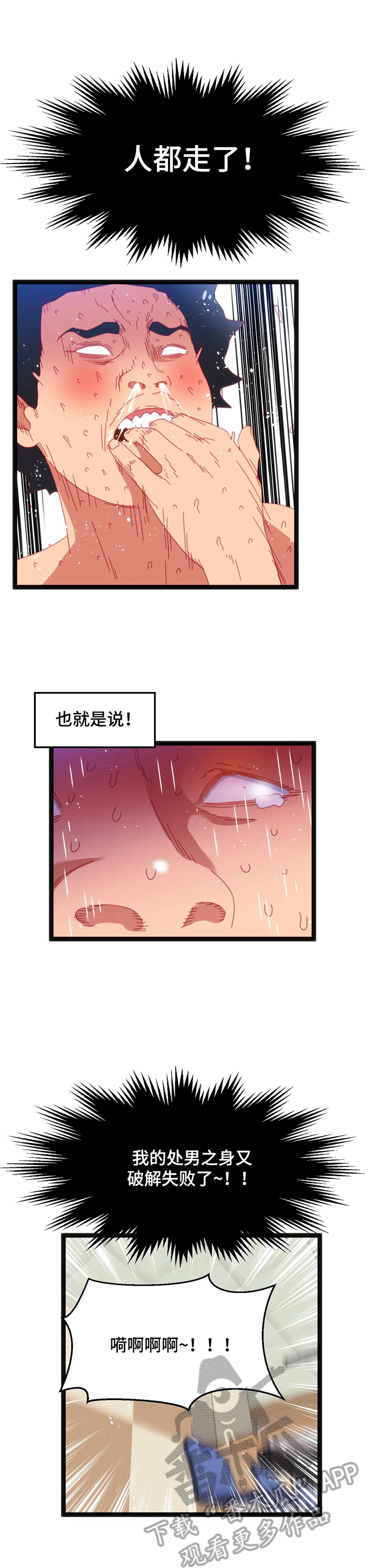 数字竞技大赛诈骗漫画,第50章：【第二季】退赛5图