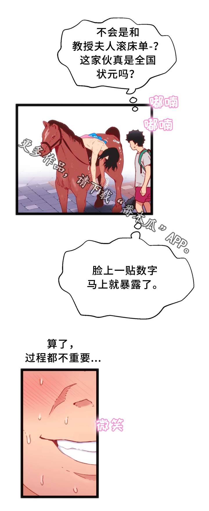 数字竞赛漫画,第32章：临时停车场1图