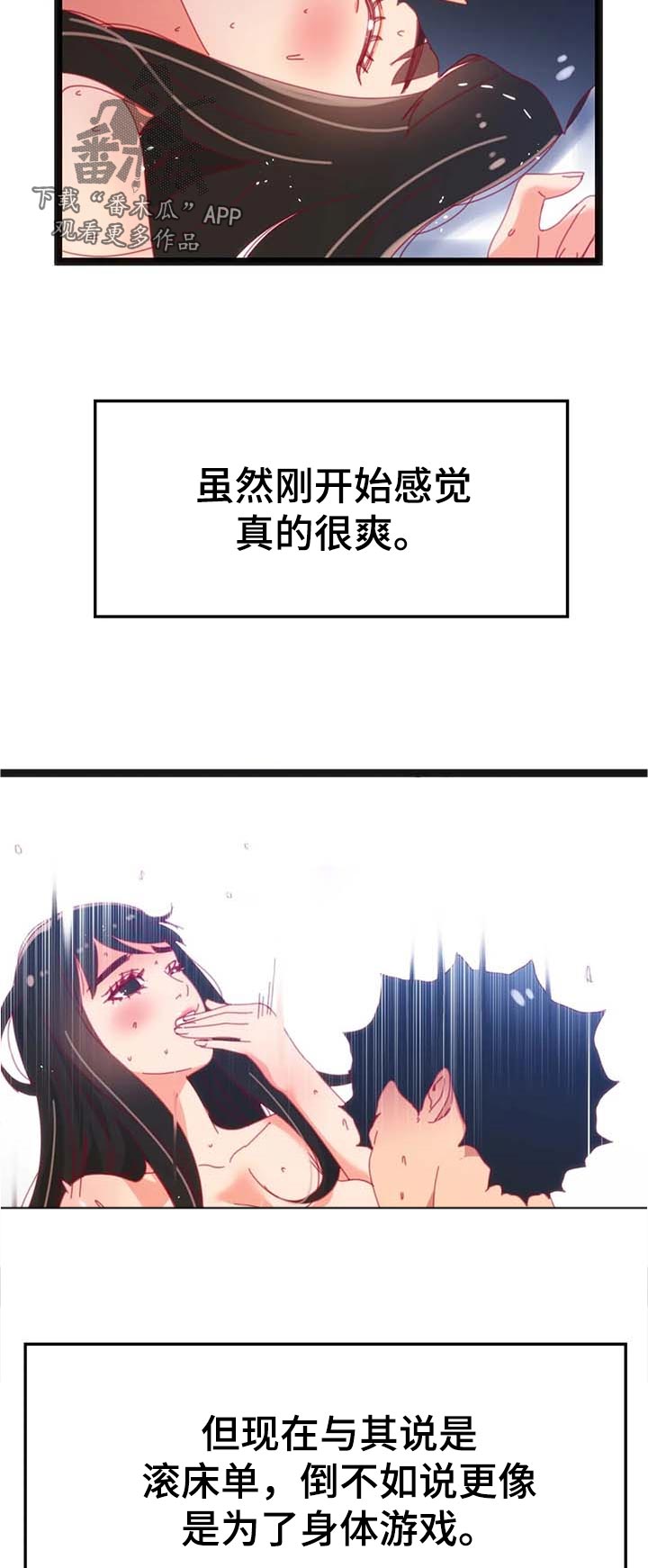 数字竞赛漫画,第97章：【第二季】控制不住5图