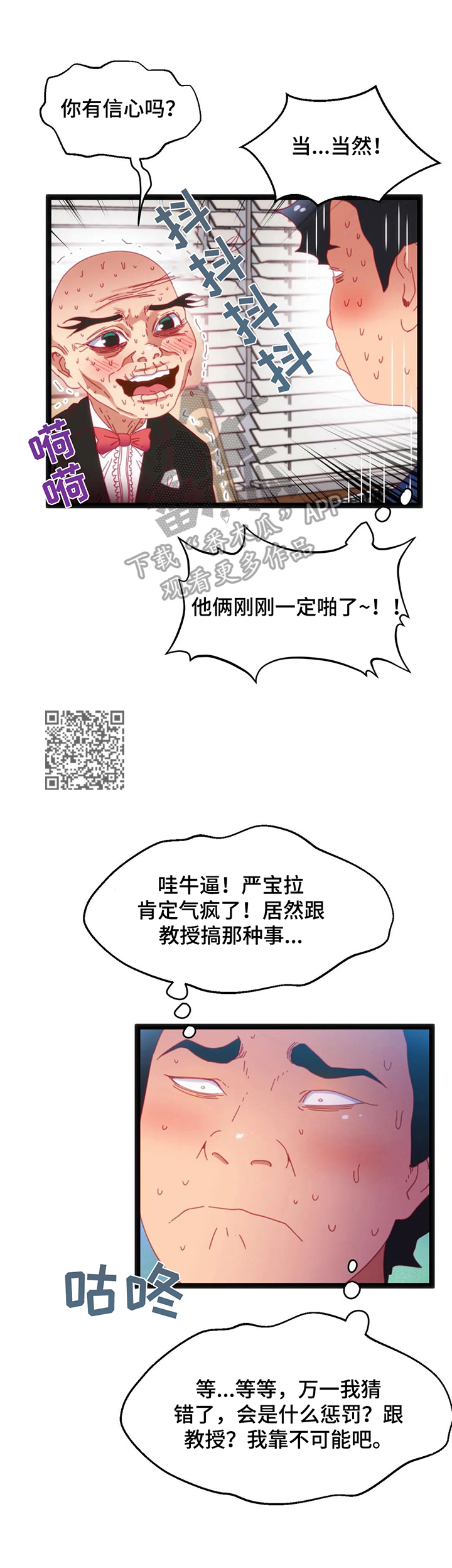 数字令牌是什么意思漫画,第58章：【第二季】难以置信1图