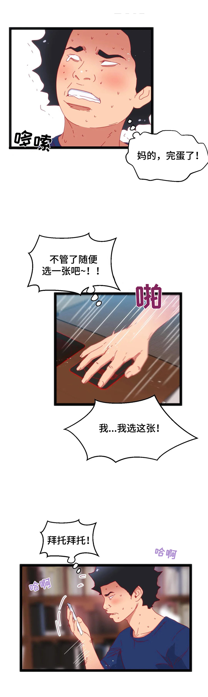 数字令牌是什么意思漫画,第58章：【第二季】难以置信5图