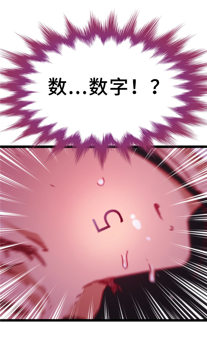 数字大赛官网漫画,第31章：数字”5”3图