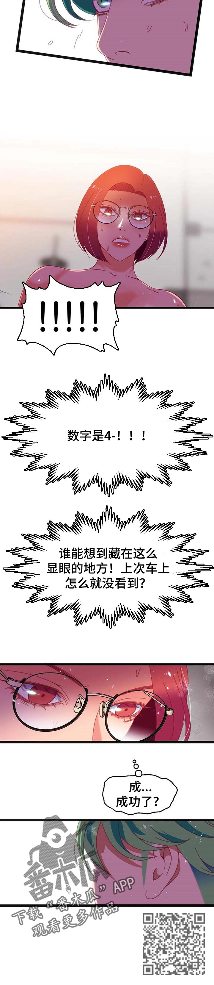 数字竞技大赛诈骗漫画,第76章：【第二季】上钩了4图