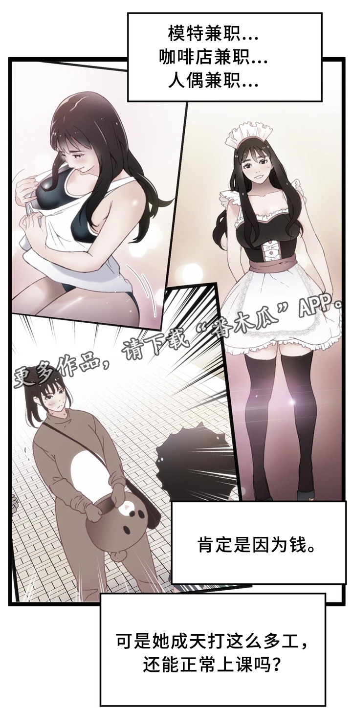 数字竞赛的题目都是什么人出的漫画,第36章：各自的目的2图