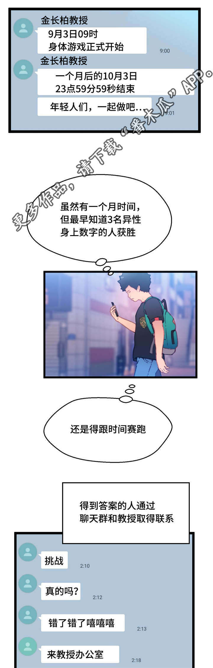 数字竞赛漫画,第19章：能够得胜4图