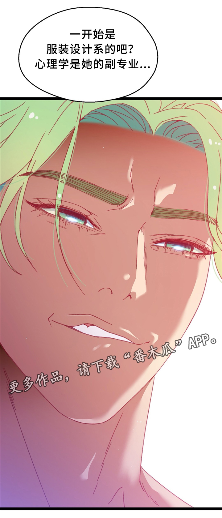 数风流人物漫画,第40章：不想回忆的过去（第一季完结）2图