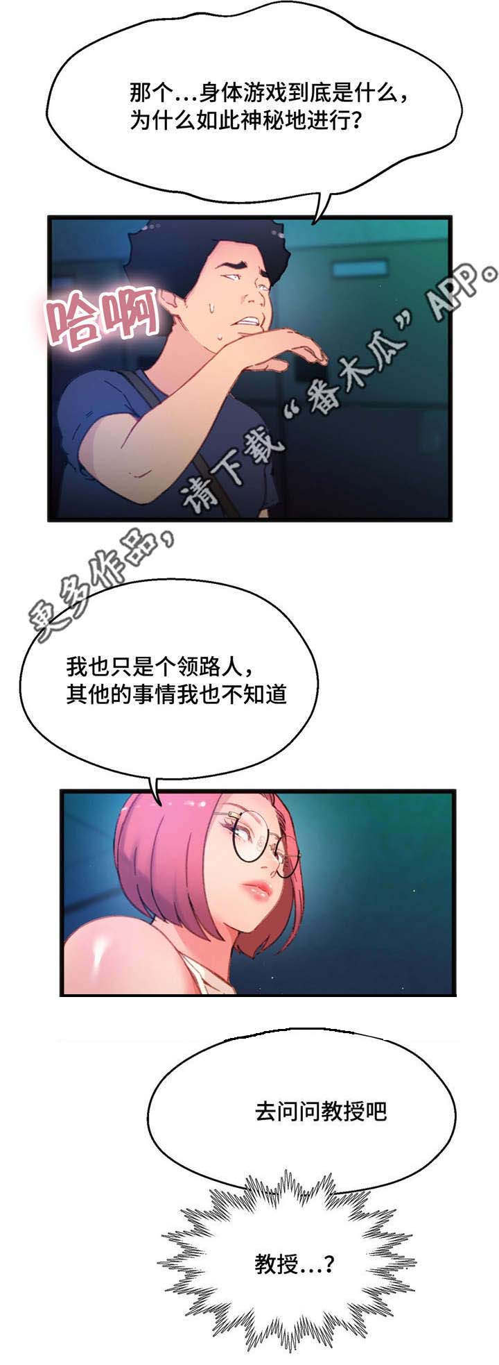 数字竞赛的题目都是什么人出的漫画,第11章：和她接触2图