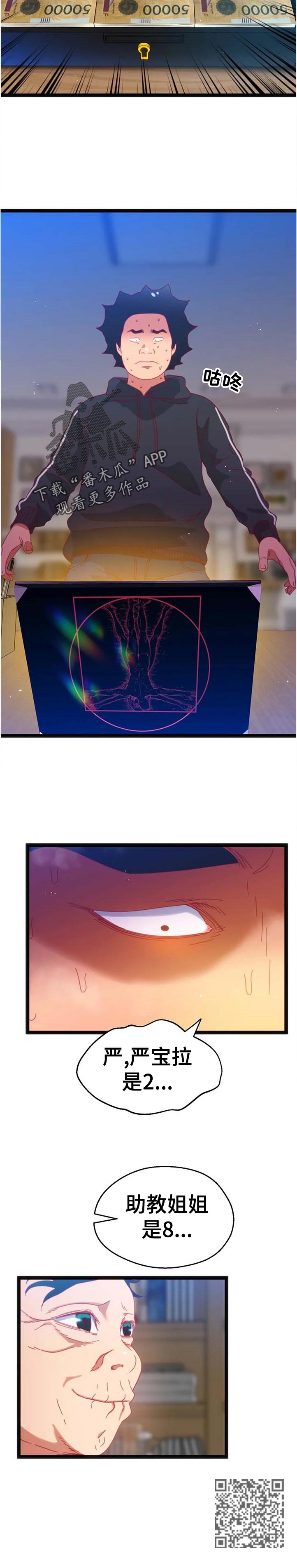 数学竞赛的秘密漫画,第102章：【第二季】内心的选择1图