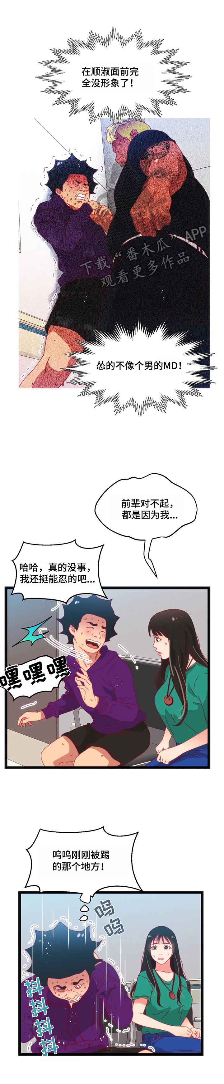 数字竞赛漫画,第65章：【第二季】下次再来3图