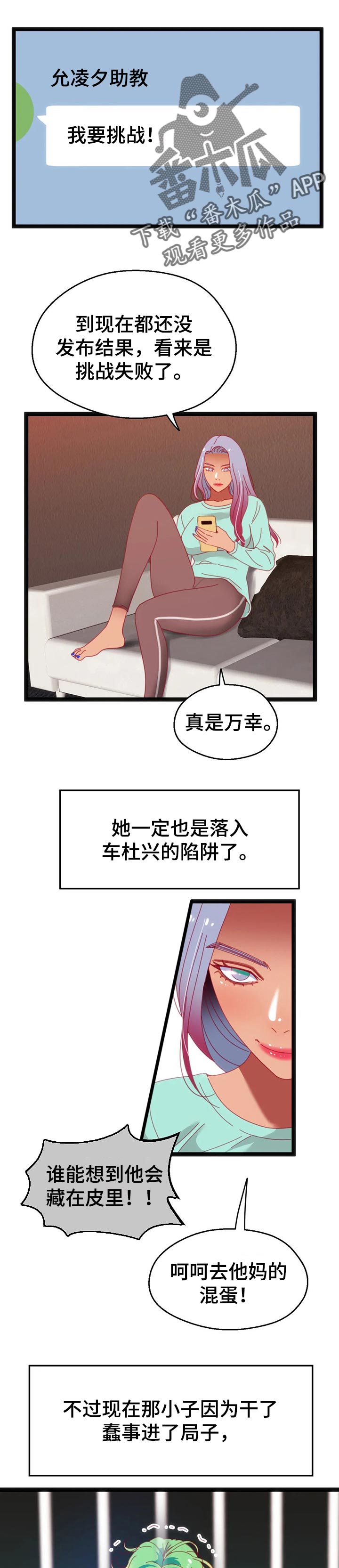 数字竞赛漫画,第91章：【第二季】你就是真凶1图