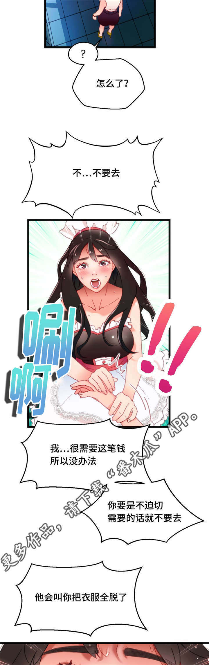 数字竞赛学习思路漫画,第18章：为我担心3图