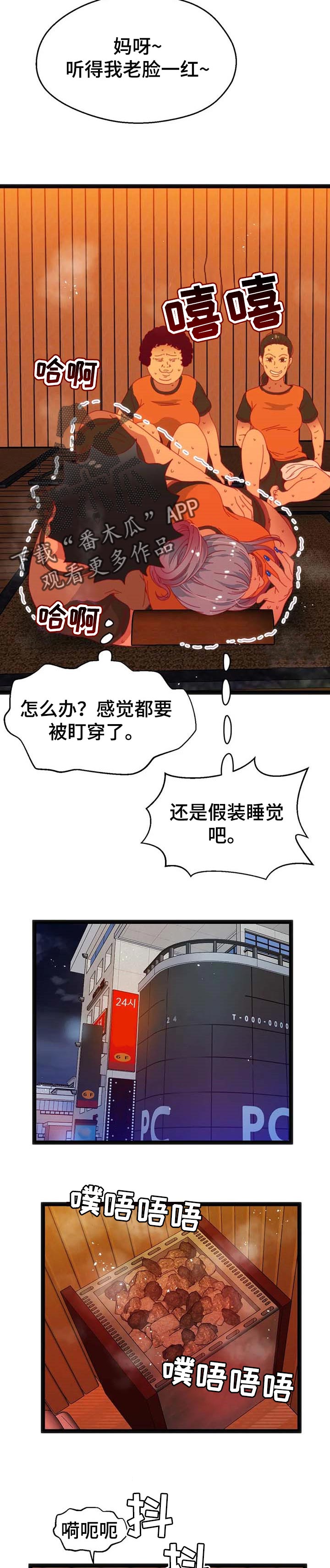 数字竞赛的题目都是什么人出的漫画,第83章：【第二季】汗蒸房2图