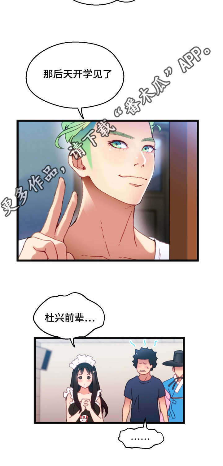 参加数学竞赛有啥好处漫画,第15章：心想事成4图