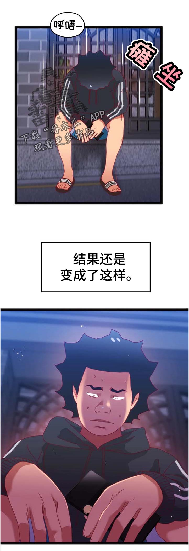 数字竞赛漫画,第103章：【第二季】对不起4图