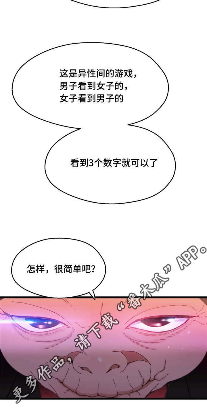 数字政通股票漫画,第14章：一张便条4图