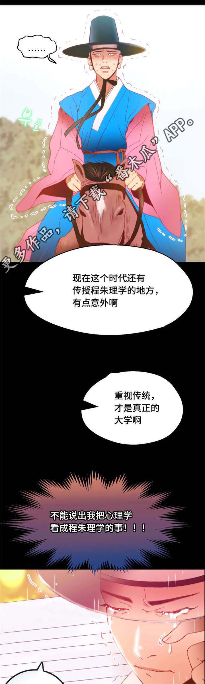 数字竞赛漫画,第28章：挑战失败5图