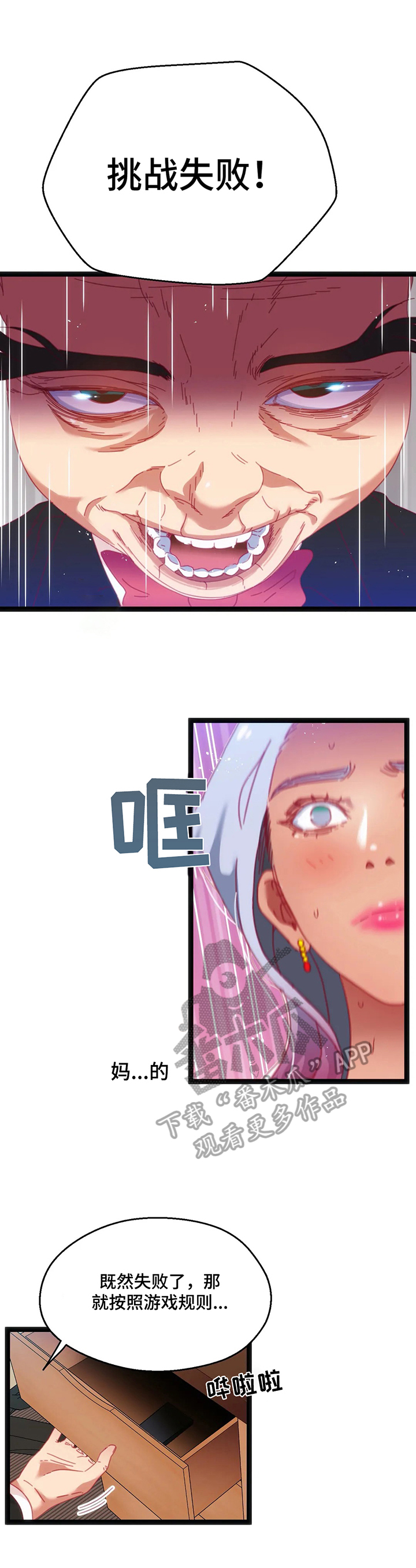 数字竞赛漫画,第54章：【第二季】惩罚5图