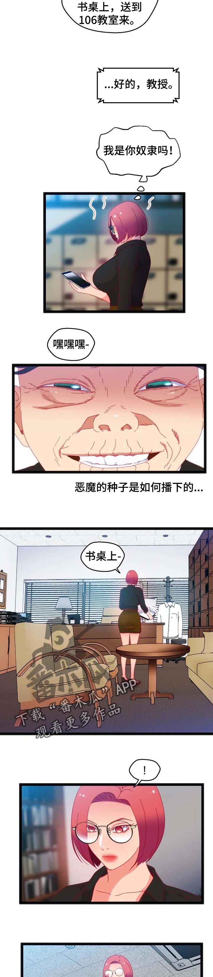 数字竞赛的题目都是什么人出的漫画,第72章：【第二季】恶魔的种子2图