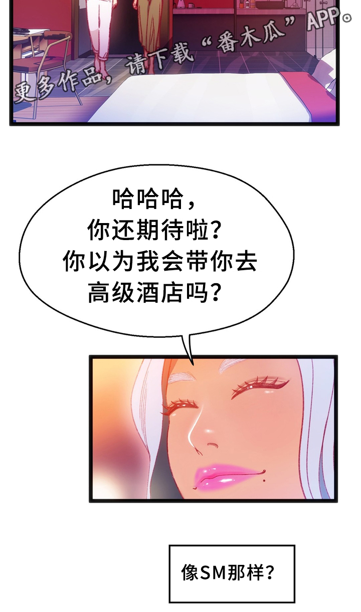 数风流人物漫画,第38章：安心与报仇3图