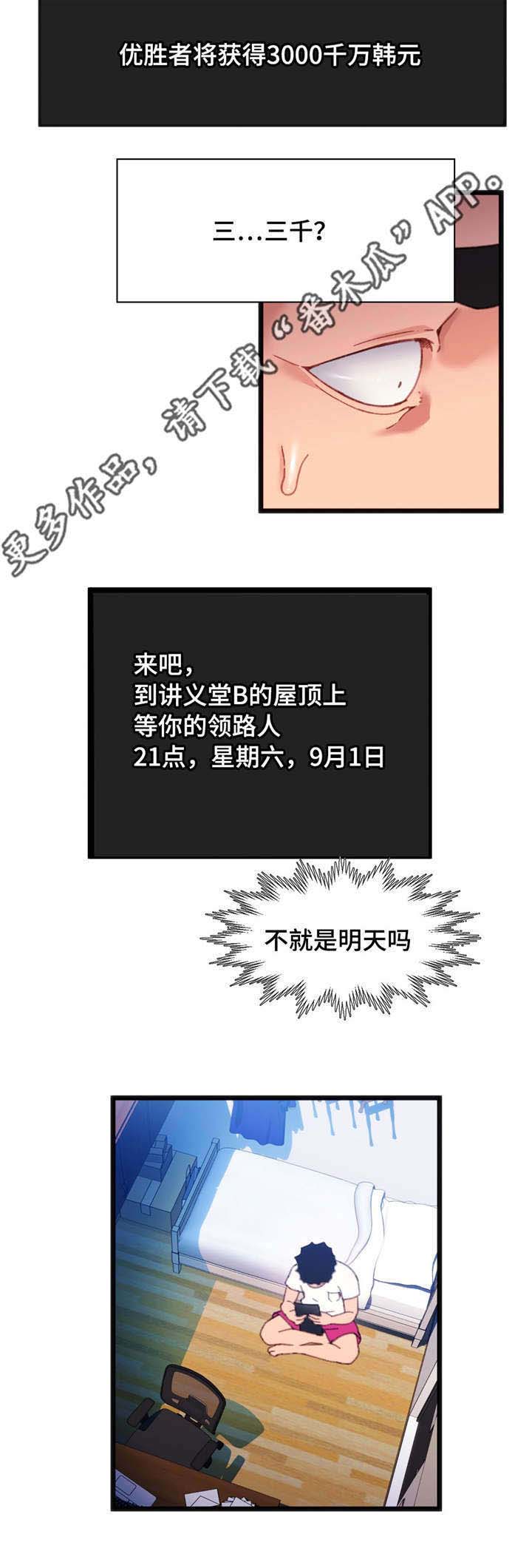 数字竞赛的题目都是什么人出的漫画,第10章：巨额奖金5图