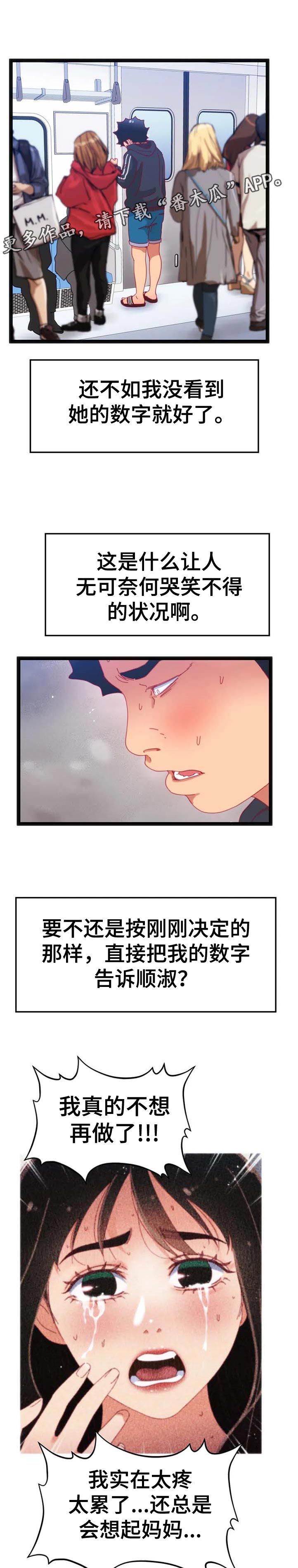 数字竞赛游戏攻略漫画,第102章：【第二季】内心的选择1图