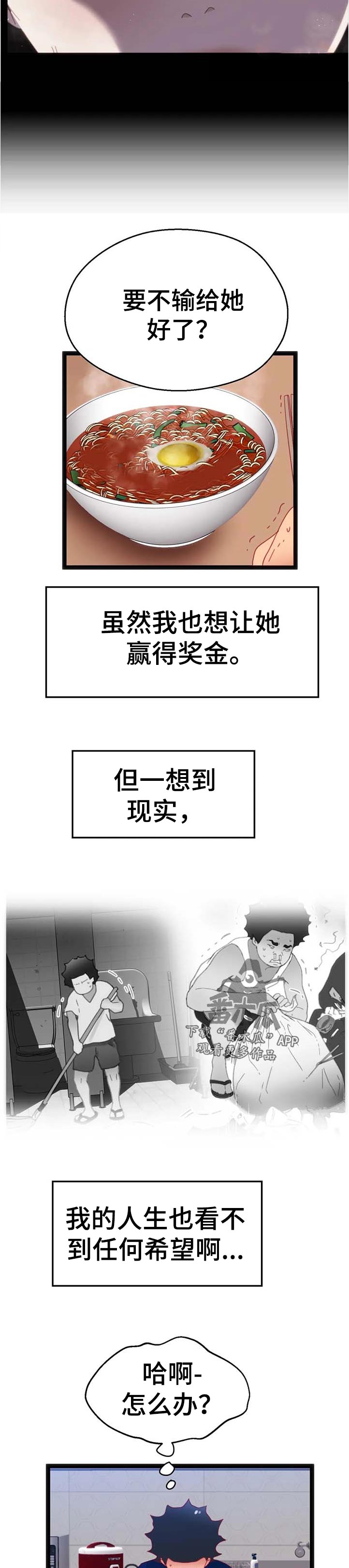 数字竞赛漫画,第98章：【第二季】选择2图
