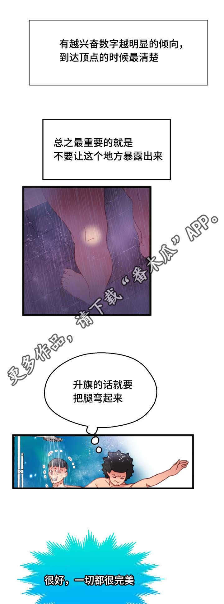 数字竞赛的题目都是什么人出的漫画,第18章：为我担心1图