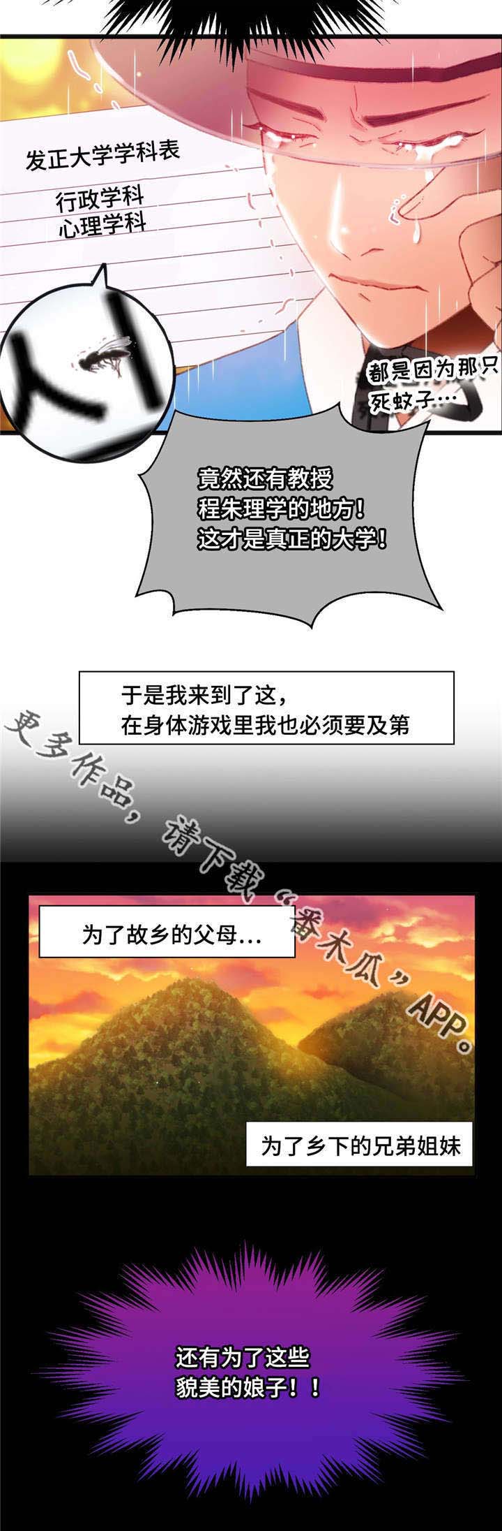 参加数学竞赛有啥好处漫画,第15章：心想事成4图