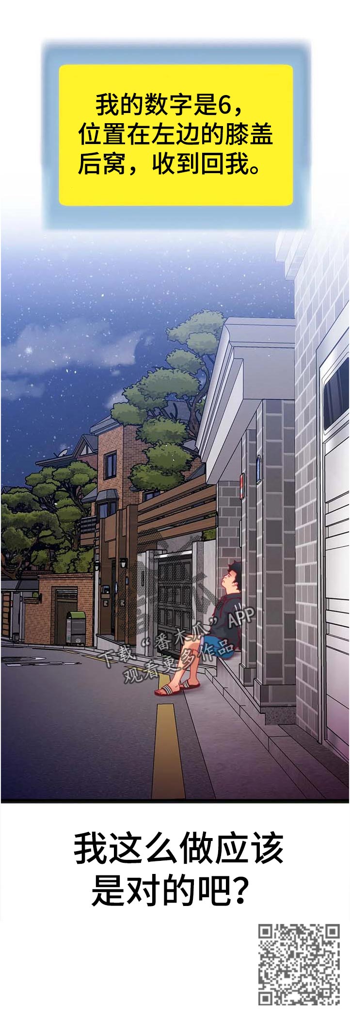 数字政通股票漫画,第103章：【第二季】对不起1图