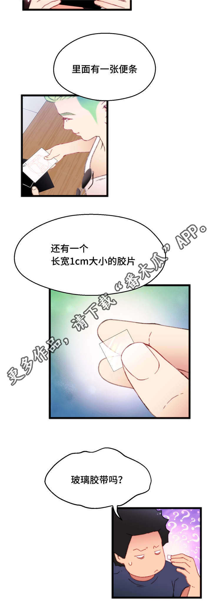数字竞赛漫画,第14章：一张便条5图