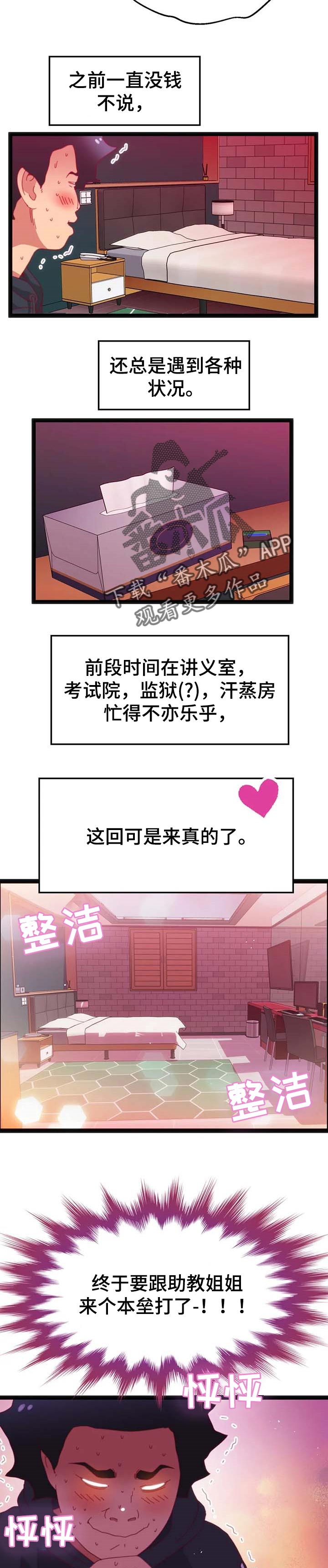 数字竞赛漫画,第86章：【第二季】唯一的办法3图